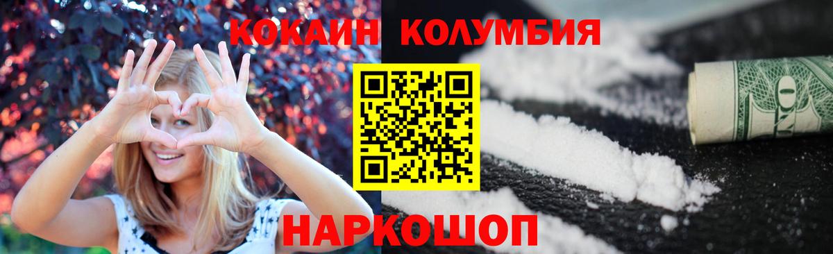 КОКАИН Колумбийский  КОКАИН  Новошахтинск  КОКАИН VHQ 