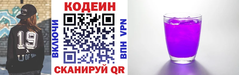 как найти закладки  Новошахтинск  Codein Purple Drank 