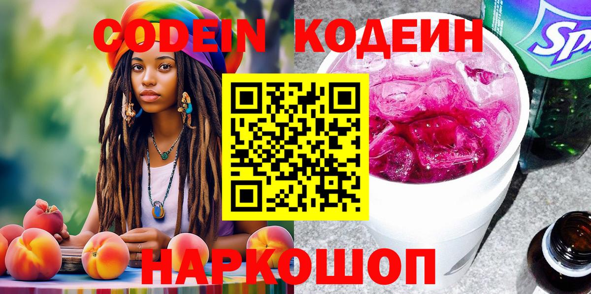 Новошахтинск  Codein Purple Drank  Codein Purple Drank  Вход с VPN 