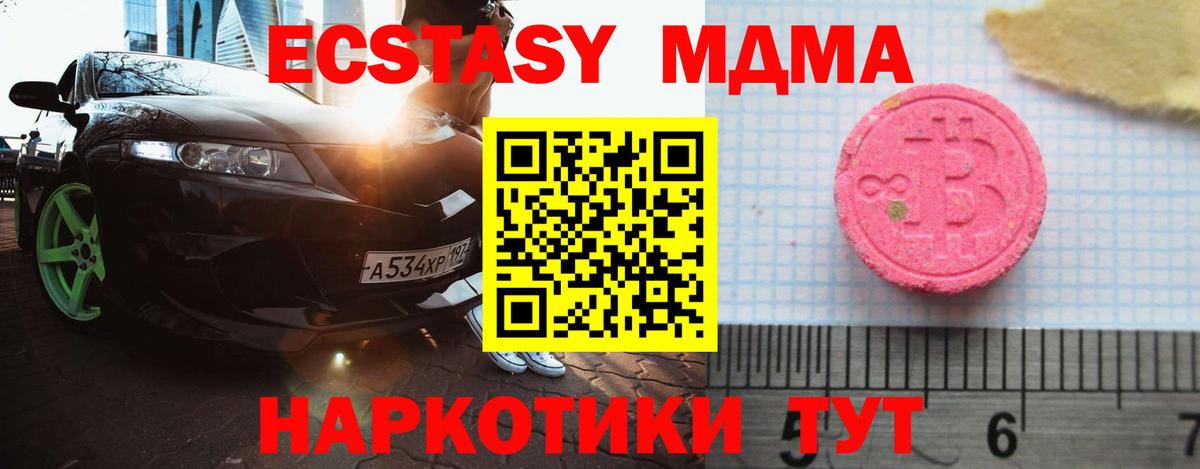 Ecstasy  ЭКСТАЗИ MDMA  Новошахтинск  закладка  Ecstasy 300 mg 