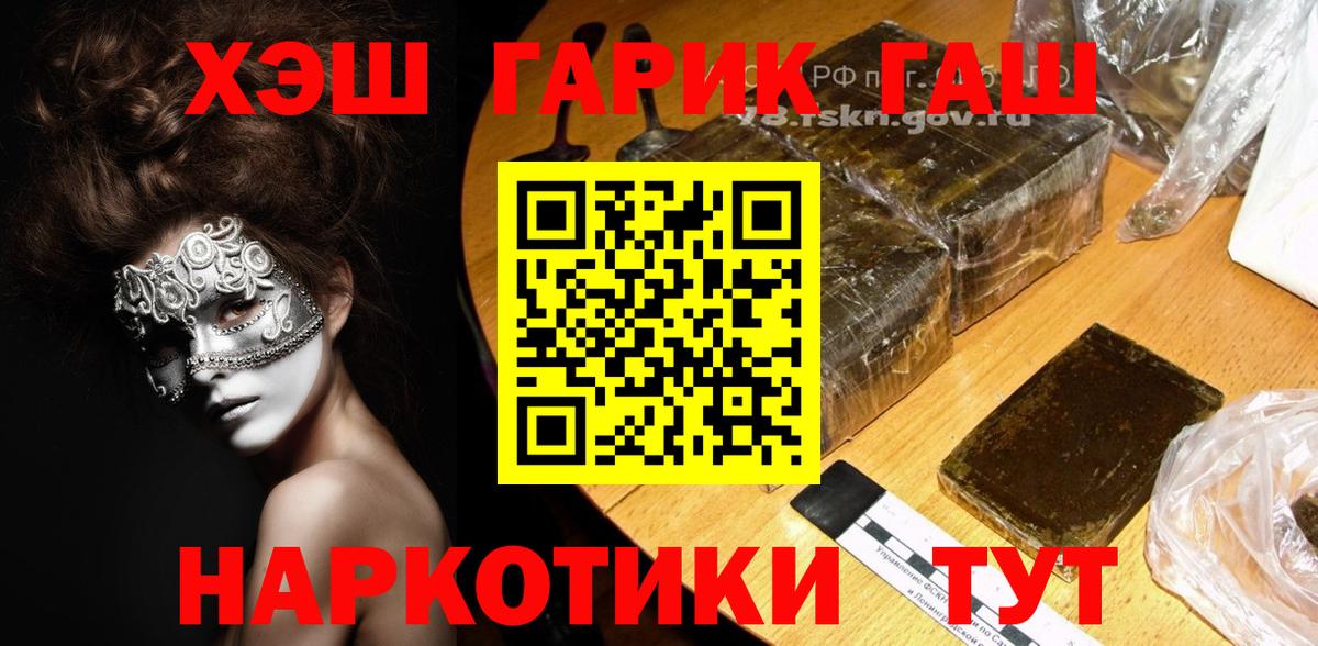 Новошахтинск  ГАШИШ хэш  Вход с VPN 