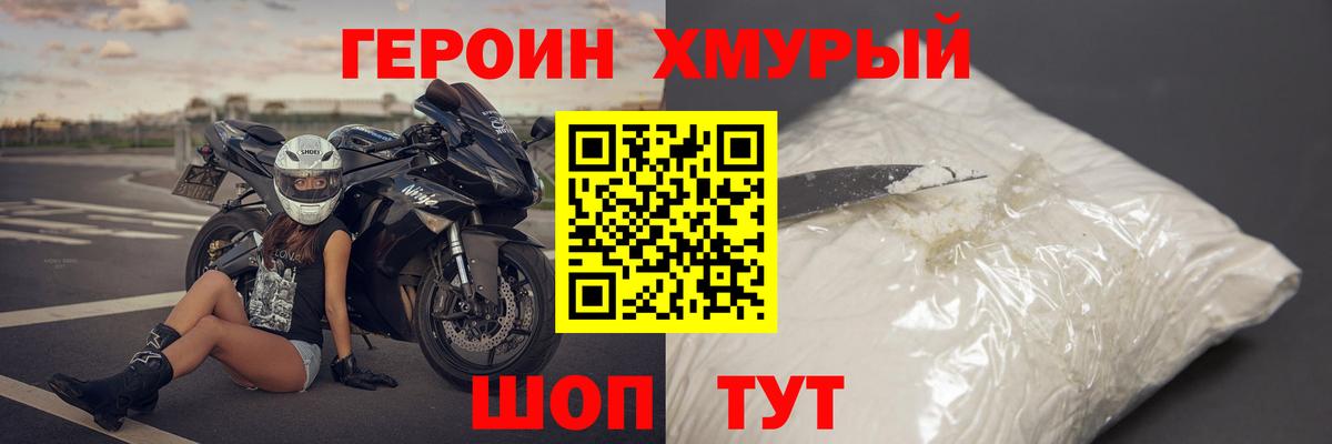 Героин VHQ  Новошахтинск 