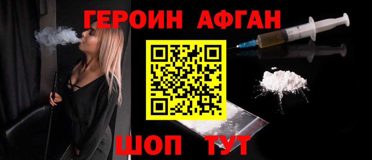 Героин Heroin Новошахтинск