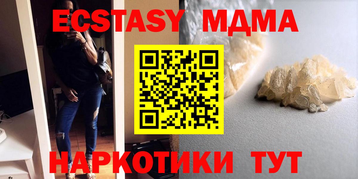 Новошахтинск  MDMA  Вход с VPN  МДМА crystal  MDMA crystal 