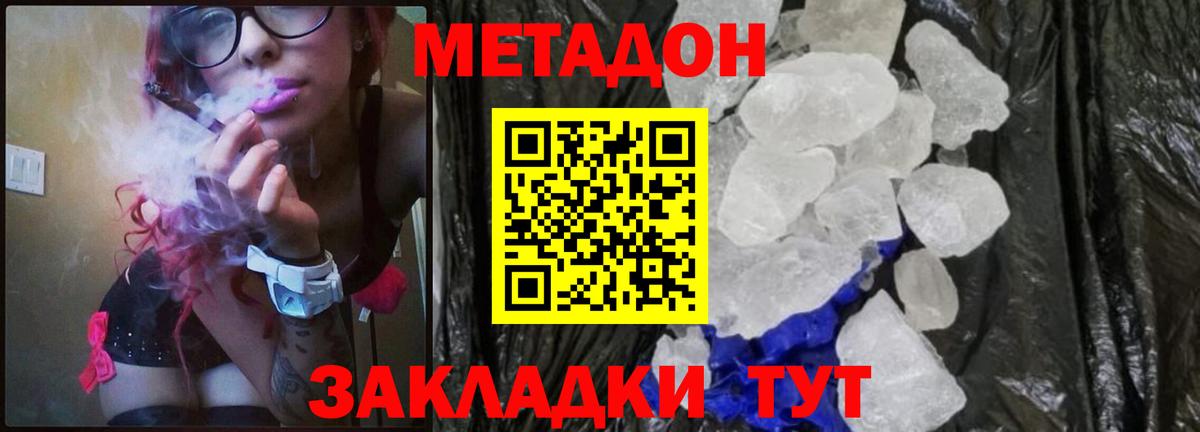 МЕТАДОН methadone  Вход с VPN  Метадон белоснежный  Новошахтинск 