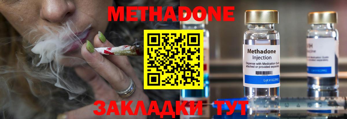 МЕТАДОН VHQ Новошахтинск