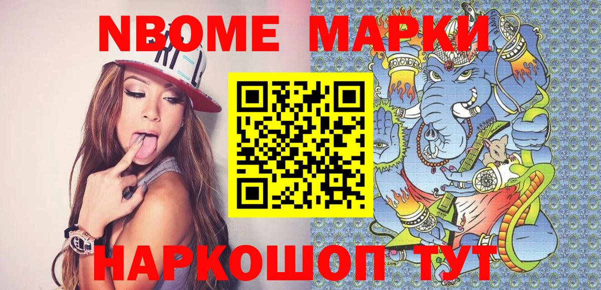 Марки NBOMe 1,8мг  Вход с VPN  Новошахтинск 