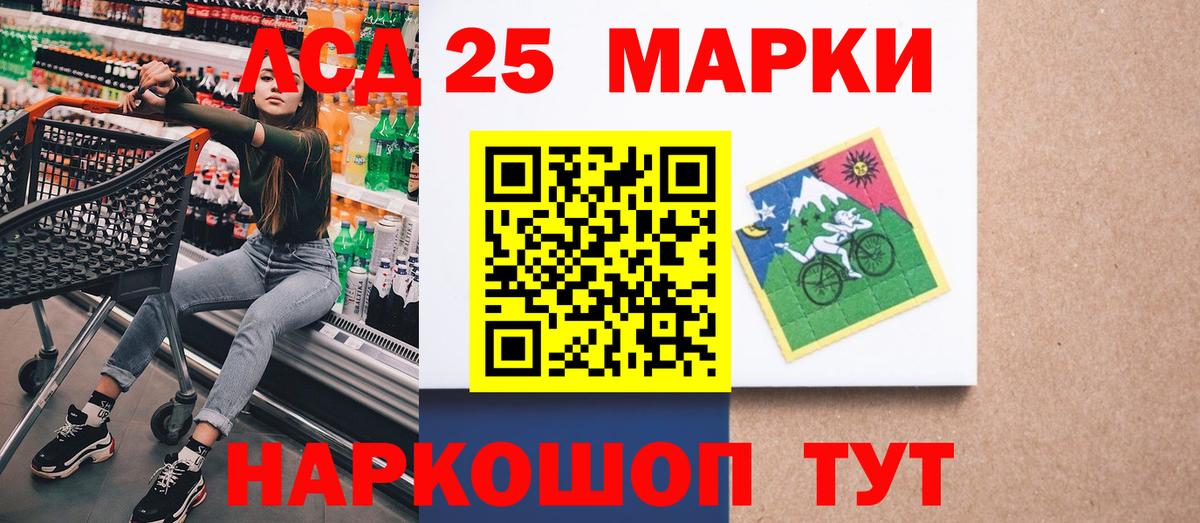 Марки 25I-NBOMe 1500мкг Новошахтинск