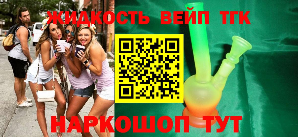 ТГК вейп Новошахтинск
